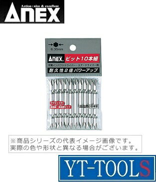 ANEX(兼古製作所)　ハイパービット【型式 AH-14M-2-300】《電動・油圧・空圧工具/ドライバービット/両頭ドライバービット/10本組/プロ/職人/DIY》※メーカー取り寄せ品