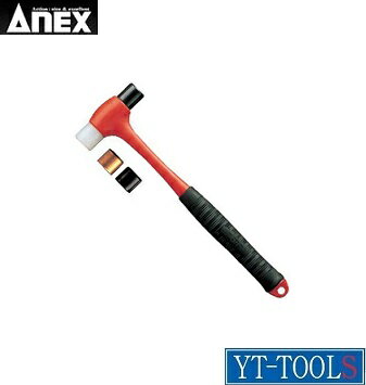 ANEX(兼古製作所)　ヘッド交換ハンマー(中)【型式 No.9008】《手作業工具/ハンマー・刻印・ポンチ/仮枠..