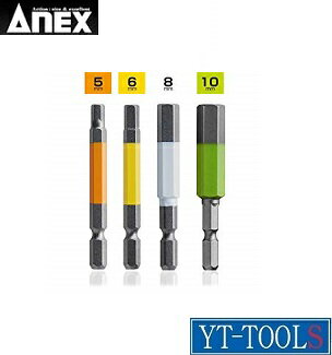 ANEX(兼古製作所)　六角レンチカラービット[4本組]【型式 ACHX4-65L】《電動・油圧・空圧工具/ドライバービット/片頭ドライバービット（ヘキサゴンタイプ）/プロ/職人/DIY》※ネコポス対応