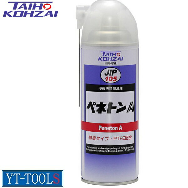イチネンケミカルズ（旧タイホーコーザイ）　ぺネトンA《潤滑剤/化学製品/プロ/整備/職人/DIY》