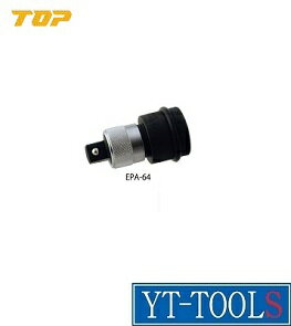 TOP工業　インパクトレンチ用ワンタッチアダプター（変換タイプ）【型式 EPA-64】《ソケットレンチ/イ..