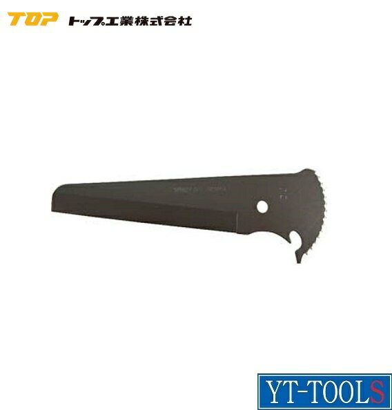 TOP工業　PD・JD用ダクトカッター替刃【型式 DC-120PJK】《DC-120PJ用替刃/プロ/DIY》
