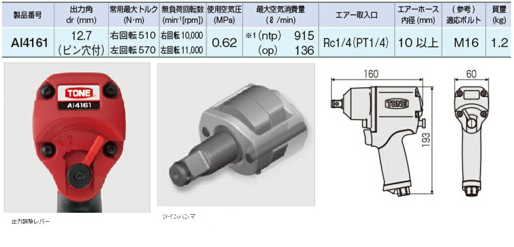 TONE������������ѥ��ȥ����ڷ��� AI4161�ۡԶ�������/����/��ư������/����ȥ륯�ʺ���ž����570N��m/�ץ�/DIY��