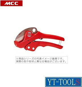 MCC　塩ビカッタ【型式 VC-0334】《水道・空調配管用工具/パイプカッタ/設備業/配管工/プロ/職人/DIY》