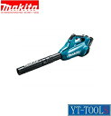 メーカー：Makita 商品名：充電式ブロワ【型式 MUB362DPG2】 【特長】 ●手持ち式エンジンブロワに匹敵、圧倒的風量&風速 ●低騒音&低振動、ハイパワー ●伸縮ノズル(3段階)：使用者の体格に合わせて調整可能。ノズルを取り外すと、585mmでコンパクト収納できます。 ●吸音スポンジ：騒音の増幅を仰制 ●防振二重ハウジング：騒動源のモータとファンをハウジングから分離。ラバーリングで振動を低減 ●3枚ファン：耳障りな風切り音を低減しつつ、エンジン式並の風量、風速を実現。 【仕様】 ●1充電あたりの連続運転時間(目安)強(ダイヤル6)約12分、弱(ダイヤル1)約84分 BL1860B(2個) ●本機寸法(ノズル無)(長さ×幅×高さ):830~930×205×295mm ●質量(バッテリ含む):4.1kg 【セット内容・付属品】 ●バッテリ(BL1860B)×2本 ●2口急速充電器(DC18RD) ●ロングノズル ●ショルダーベルト