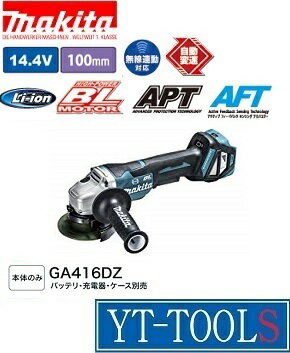 Makita(マキタ)　充電式ディスクグラインダ【型式 GA416DZ】(14.4V)　《電動工具/研削・研磨/コードレ..
