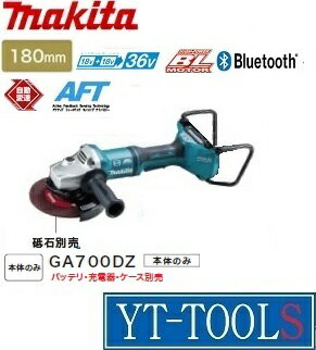Makita(マキタ)　180mm充電式ディスクグラインダ【型式 GA700DZ】(18V+18V＝36V)《電動工具/切削・研磨..
