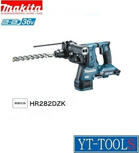 メーカー：Makita(マキタ) 商品名：充電式ハンマドリル(SDSプラスシャンク)【型式 HR282DZK】 【特長】 ●ハイパワーと低振動を両立、作業をサポートする充実機能をプラス ●28mmクラス充電式ハンマドリルにおいてトップクラスの穴あけスピード※2018年1月現在マキタ調べ ●圧倒的低振動。低振動機構AVT搭載で快適な使い心地を実現。 ●ビットロック時の本機の振り回されを加速度センサーが検知して自動停止。ビットロック時の振り回され低減機能「AFT」付 ●充電式工具で連動集じん。無線連動集じん対応。※別販売品のワイヤレスユニットが必要。差し替えて使用できます。 ●ハツリ可能3モード切替え「穴あけ」⇔「穴あけ+打撃」⇔「打撃」 ●LEDライト付 【仕様】 ●穴あけ能力 コンクリート：28mm・鉄工：13mm・木工：32mm・コアビット：54mm・ダイヤモンドコアビット：65mm ●回転数：0〜980min-1［回転/分］ ●打撃数 0〜5,000min-1［回/分］ ●本機寸法(長さ×幅×高さ)： 566×126×313mm ●長さは吸引口位置を260mmビットに合わせた寸法 ●質量：4.3kg(バッテリ含む) ●振動3軸合成値＊：9.0m/s2(ハンマドリル)・8.0m/s2(ハンマ)・2.5m/s2(ドリル) 【セット内容・付属品】 ●ケース ●サイドグリップ ●ストッパポール