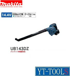 Makita　充電式ブロワ【型式 UB143DZ】《電動工具/ブロワ/清掃機器/コードレス/14.4V/充電式/プロ/職人/DIY》※バッテリー・充電器別売り