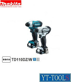 Makita 充電式インパクトドライバ【型式 TD110DZ】《電動工具/穴あけ・締付け工具/10.8V/本体のみ/プロ/DIY》