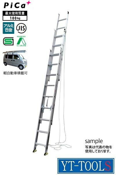 Pica　3連はしごスーパーコスモス【型式　3CSM-77TC】】《3連はしご/コンパクト収納可/軽自動車積載可能/アルミ合金/建築現場/プロ/職人/DIY》※メーカー取寄・直送品