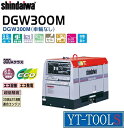 Shindaiwa 発電機兼用溶接機(ディーゼルエンジン)【型式 DGW300M】《発電機兼用溶接機/ディーゼル/300Aクラス/軽量・最小/プロ/職人/工場/...