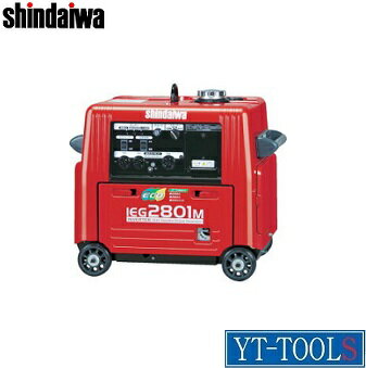 Shindaiwa(やまびこ産業)　防音型インバーター発電機【型式 IEG2801M】(2.8kVA)《工事・照明用品/発電機/ガソリン発電機/防音型インバーター発電機/現場/プロ/職人》※メーカー取寄せ品・直送品