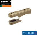 TRUSCO(トラスコ) 接棒ホルダー用上下絶縁カバー【型式 THE-CV】《工事用品/溶接用品/THE-300用/溶接/プロ/DIY》※ネコポス対応