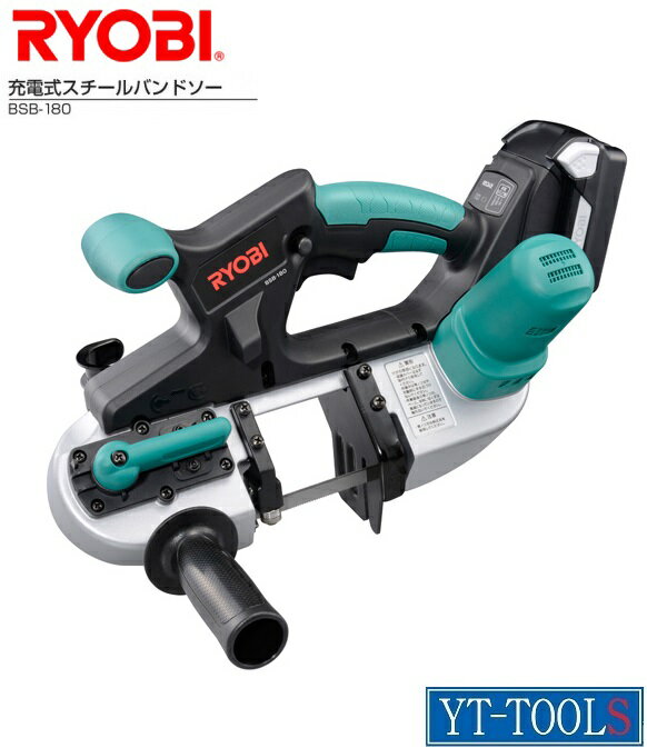 楽天ワイティーツールRYOBI 充電式スチールバンドソー【型式 BSB-180】《切断工具/花火を出したくない/軽量・コンパクト/プロ/職人》※メーカー取寄品