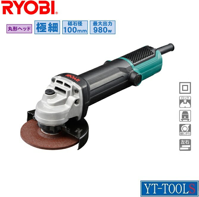 RYOBI　ディスクグラインダー【型式　G-111PH】《極細握り/最大出力980W/低速型/プロ/DIY》