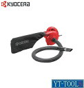 京セラインダストリアルツールズ ブロワー【型式 BL-3500DX】《電動工具/清掃機器/ブロワ/プロ/職人/DIY》