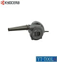 京セラインダストリアルツールズ ブロワー【型式 BL-3500V】《電動工具/清掃機器/ブロワ/プロ/職人/DIY》