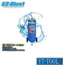 EZ BLUST(ブラスト) EZ WETスターターキット【ドライ&ウェット兼用】《空圧工具/ブラストマシン/重曹によるブラスト工法/洗浄/サビ・汚れ・油成分落し/プロ/整備/職人/DIY》※メーカー取寄せ品・直送品