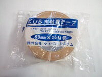 KUS(ケイ・ユーシステム) 布ガムテープ【サイズ 巾:50mm×長さ:25m】(1箱:30巻)《梱包用品/テープ用品/梱包用テープ/布粘着テープ/プロ/DIY》※メーカー取寄せ品
