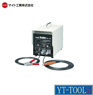 マイト工業　溶接スケール除去器(マイトスケーラ)【型式 MS-150】《工事・照明用品/溶接用品/焼け取り..