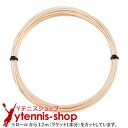 【12mカット品】ポリスター(POLY STAR) エナジー(Energy) 1.30mm/1.25mm/1.20mm ポリエステルストリングス ナチュラルカラー テニス ガット ノンパッケージ【あす楽】