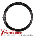 ガット 【12mカット品】テクニファイバー(Tecnifiber) ブラックコード(Black Code) ブラック ノンパッケージ [M便 1/10]【あす楽】