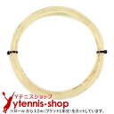 【12mカット品】バボラ(Babolat) エクセル(Xcel) ナチュラルカラー ノンパッケージ [M便 1/6]【あす楽】