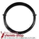 【12mカット品】テクニファイバー(Tecnifiber) ブラックコード4S (Black Code 4S) ブラック ノンパッケージ M便 1/10 【あす楽】