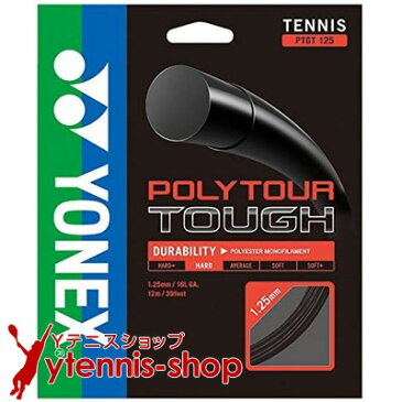 【ポイント2倍】【12mカット品】ヨネックス(YONEX) ポリツアータフ (Poly Tour TOUGH) ブラック 1.25mm ポリエステルストリングス テニス ガット テニス ガット ノンパッケージ【あす楽】