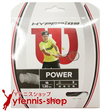 【生産終了につき在庫特価!再入荷なし】ウイルソン(Wilson) ハイペリオンパワー (HYPERion Power) 1.30/16G テニスガット ナイロンストリングス パッケージ品【あす楽】