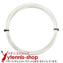 【12mカット品】テクニファイバー(Tecnifiber) レーザーコード(Razor Code) ホワイト 1.30mm/1.25mm/1.20mm ポリエステルストリングス テニス ガット ノンパッケージ【あす楽】 [M便 1/6]