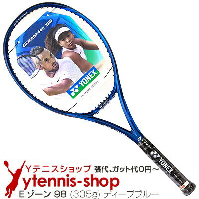 【大坂なおみ使用モデル】ヨネックス(YONEX) 2020年モデル Eゾーン 98 (305g) ディープブルー (EZONE 98 Deep Blue) イーゾーン テニスラケット【あす楽】