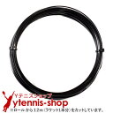 【12mカット品】ヨネックス(YONEX) ポリツアースピン(Poly Tour Spin) ブラック ノンパッケージ [M便 1/10]【あす楽】