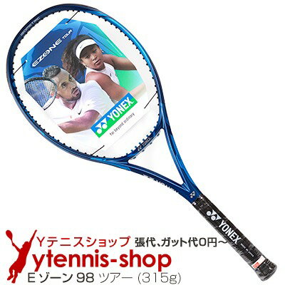 【国内未発売モデル】ヨネックス(YONEX) 2020年モデル Eゾーン 98 ツアー (315g) ディープブルー (EZONE 98 TOUR Deep Blue)イーゾーン テニスラケット【あす楽】