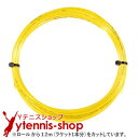 【12mカット品】ダンロップ(DUNLOP) エクスプロッシブ バイト(EXPLOSIVE BITE) イエロー ノンパッケージ [M便 1/10]【あす楽】