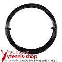 【12mカット品】ダンロップ(DUNLOP) エクスプロッシブ スピン(EXPLOSIVE SPIN) ブラック ノンパッケージ [M便 1/10]【あす楽】