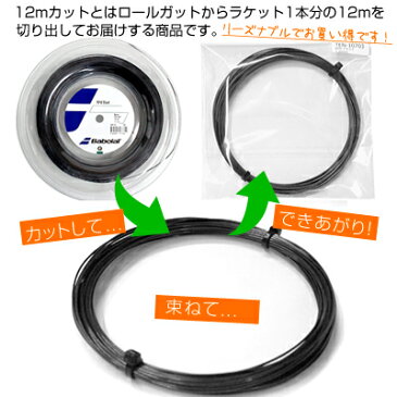 【12mカット品】ヘッド(HEAD) リップコントロール(RIP CONTROL) ブラック 1.25mm/1.30mm ナイロンストリングス テニス ガット ノンパッケージ【あす楽】