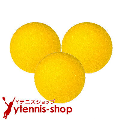 ノーブランド アウトレット スポンジボール 7cm 練習用 無地ロゴなし 3個セット テニス ミニテニス 初心者 キッズ