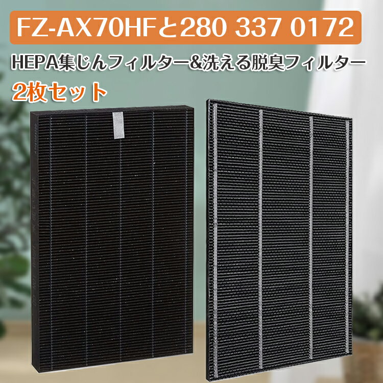 【即日発送】2枚セット シャープ FZ-AX70HF 2803370172 空気清浄機用フィルター  ...