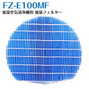 ＜あす楽＞FZ-E100MF シャープ 加湿空