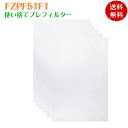 【即日発送】シャープ 6枚入り FZ-PF51F1 空気清浄機用 使い捨てプレフィルター 空気清浄機用交換部品 fz-pf51f1 FZPF51F1 フィルター別売品 使い捨てフィルター 非純正 互換品 日本語説明書付き