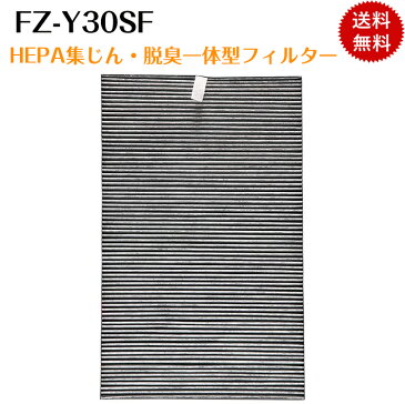 【即日発送】空気清浄機用フィルター FZ-Y30SF 集じん 脱臭一体型フィルター fz-y30sf HEPA集塵フィルター 互換品 空気洗浄機交換部品 非純正 日本語説明書付き FZ-Y30SF