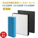 【即日発送】シャープ 空気清浄機 フィルター FZ-G30HF FZ-G30DF（ FZ-H30DF ） FZ-G30MF 集じんフィルター 加湿フィルター 脱臭フィルター kc-30t5 kc-30t6 活性炭フィルター sharp フィルターセット 加湿空気清浄機用 非純正品 (合計3枚入り)