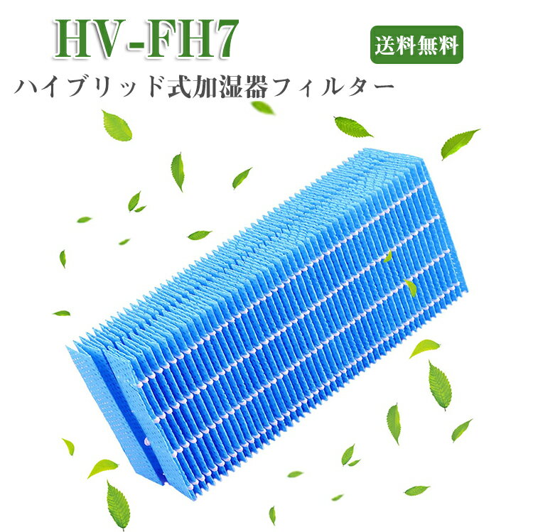 【即日発送】HV-FH7 加湿フィルター ハイブリッド式加湿器 HV-H75 HV-J75 HV-L75 HV-J55 HV-H55 HV-L55 HV-H55-W 加湿機用フィルター 互換品 日本語説明書付き