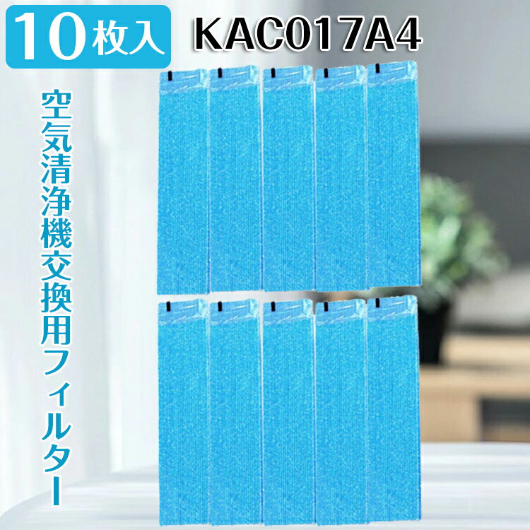 【クーポン利用で4388円】【即日発送】10枚入 KAC017A4 ダイキン用 DAIKINy用 空気清浄機交換用フィルター HPEAプリーツフィルター 互換品 非純正 日本語説明書付き （KAC006A4の後継品）