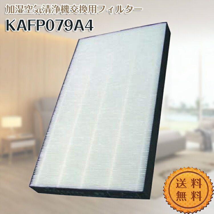 【即日発送】KAFP079A4 ダイキン DAIKIN 加湿空気清浄機交換用フィルター ACZ70S ACZ70T ACZ70U MCZ70S 静電HEPAフィルター 交換用集じんフィルター 脱臭一体型 空気清浄機用交換部品 互換品 汎用型 日本語説明書付き