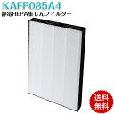 ダイキン kafp085a4 フィルター 静電HEPAフィルター 互換品 集じんフィルター 空気清浄機交換用フィルター 非純正 交換用集じんフィルター 空気清浄機用交換部品 1枚入 日本語説明書付き