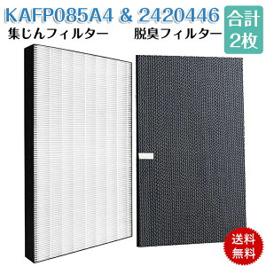 【即日発送】ダイキン 空気清浄機交換用フィルター kafp085a4 集じんフィルター 2420446 脱臭フィルター DAIKIN mck70we7 ACK70V-T MCK70VY-W MCK70V-T MCK70V-W MCK70VBK-T MCK70VBK-W MCK70VE6-T MCK70VE6-W MCK70VJ-T 互換品 （2枚入り）