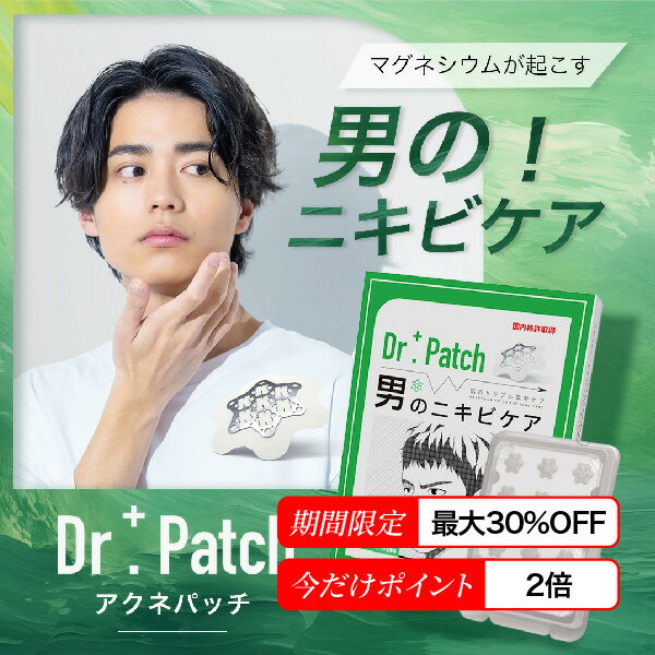 ニキビパッチ メンズ 針 極細 マグネシウム 毛穴 思春期 子供 無添加 白 赤 背中 吹き出物 色素沈着 マスク 対策 にきびパッチ ニキビシール ニードル スキンケア おしり あご にきび ニキビケア ニキビ跡 クレーター 消し 赤み